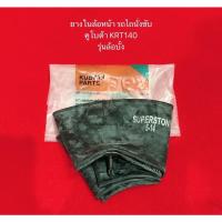 ราคา ยางใน 5-14 4-15 KRT140 ขอบ14 ล้อหน้า รถไถนั่งขับ อะไหล่รถไถ KRT ยางในรถ ล้อบั้ง ก้างปลา รถไถเล็ก ยางใน (20347290872)