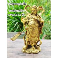 ราคา เทพเจ้ากวนอูปางยืนถือง้าว เนื้อทองเหลือง 9.5 นิ้ว เสริมมงคล เสริมอำนาจ บารมี ความยิ่งใหญ่ (28487019192)