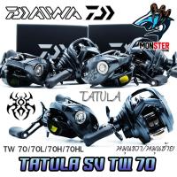 ราคา รอกหยดน้ำไดว่า DAIWA TATULA SV TW 70/70L/70H/70HL มีทั้งหมุนขวาและหมุนซ้าย (NEW รุ่นใหม่ ปี 2022) (13996813909)