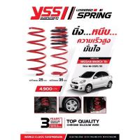 ราคา สปริงโหลด Yss ตรงรุ่น Nissan March ปี10+ ใช้โค้ดลดได้อีก 300 (8215467204)