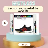 ราคา WETLESS ปากกาแก้ยางรองเท้าเหลืองและโฟม-- สีขาว สีแน่น ทาง่าย Wetless ( น้ำยาแก้ยางเหลือง) (1428041914)