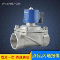 ราคา เดิมสแตนเลสโซลินอยด์วาล์ว ดูมา 304น้ําไอโซลินอยด์สวิทช์วาล์ว316ทนต่อการกัดกร่อนปกติปิดโซลินอยด์ (40370596098)