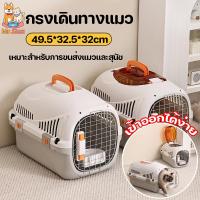 ราคา กรงหิ้ว กรงเดินทางแมว กรงเดินทาง กล่องใส่สัตว์เลี้ยง กรงเดินทางสัตว์เลี้ยง สำหรับสุนัขและแมว (25685946533)