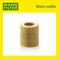 ราคา ไส้กรองน้ำมันเครื่อง MANN Filter - BMW E90, E60 (3857471424)