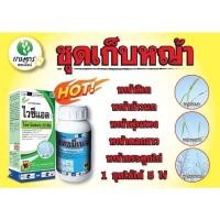 ราคา ชุดปราบเซียน กำจัดหญ้าข้าวนก ลิเก พุ่มพวง หญ้าดอก กก หนวดปลาดุก กระดูกไก่ (9566272929)