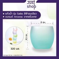 ราคา Arcoroc แก้วน้ำรุ่น Salto สีฟ้าอมเขียว JSGAR521 (18384701989)