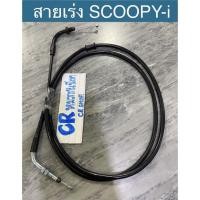 ราคา สายเร่ง SCOOPY-i ICON สายคันเร่ง งานดีลื่นทน (10164700360)