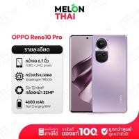 ราคา [ เคลียร์สต๊อก ] OPPO Reno10 Pro / Reno10 Pro Plus 5G Ram 12/256GB สีม่วง มีใบกำกับภาษี ( By Shopee Melonthai ) (29769054161)