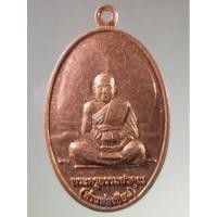 ราคา Antig Super 2931 เหรียญทองแดงผิวไฟ ท่านพ่อเขียน วัดกระทิงเขาคิชฌกูฏ จังหวัดจันทบุรี หลังพระสิทธัตถะราชกุมาร ตอกโค๊ต (29004076596)