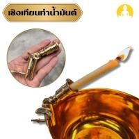 ราคา เชิงเทียน ทำน้ำมัน ที่หนีบเทียน ใส่ขันน้ำมนต์ ทำพิธีมงคลต่างๆ เนื้อทองเหลือง ปากกว้าง 1 นิ้ว (27257779607)