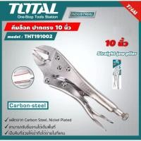 ราคา ถูกสุดSOLO คีมล็อค ปากตรง 10 นิ้ว คีมล็อคปากตรง ขนาด 10 นิ้ว รุ่น 92-10 TOTAL รุ่น THT191002 คีมล๊อคปากตรง (14093184333)