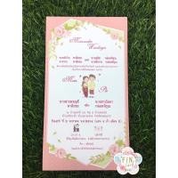 ราคา การ์ดแต่งงาน ฟรีซอง พร้อมพิมพ์ 4x7.5” ราคาถูกมาก พร้อมส่ง (6560663376)