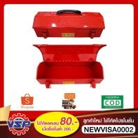 ราคา MITSANA #01 กล่องใส่เครื่องมือ ลังใส่เครื่องมือ ขนาด 14''*1ชั้น (9401939547)