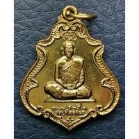 ราคา G4070 หลวงปู่บุญหนา วัดป่าโสตถิผล สกลนคร เหรียญเนื้อนาบุญ ปี 2548 (27191885462)