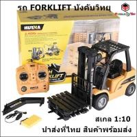 ราคา รถบังคับวิทยุ รถโฟล์คลิฟท์ บังคับวิทยุ สเกล 1:10 Huina Forklift Control Car Scale 1:10 (4621713391)