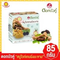 ราคา ดอกบัวคู่ สบู่ไวท์เทนนิ่งมะขาม 85กรัม (22137756009)