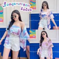 ราคา SunnySet2ชิ้น เกาะอก+เสื้อคลุมมัดย้อม แต่งตุ้งติ้งน่ารักเซทเกาะอกมัดย้อม ไปทะเล (20177593476)