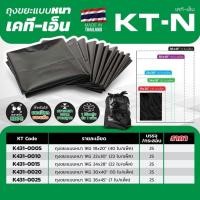 ราคา KT-N ถุงขยะดำแบบหนา มี 3ขนาด 22 นิ้ว X 30 นิ้ว/24 นิ้ว X 28 นิ้ว/30 นิ้ว X 40 นิ้ว (24481573935)