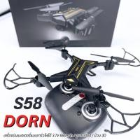 ราคา โดรนบังคับ S58เครื่องบินบังคับ เครื่องบินรีโมทบังคับ บังคับง่าย ต้านลมดี (43001207527)