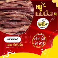 ราคา หมูแดดเดียว หมูแดดเดียว AAA ( ดิบ ) แพ็ค ขนาด 500 กรัม (17496328385)