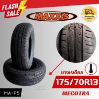 ราคา ยาง 175/70R13 Maxxis (เส้น) ยางสามล้อ ยางนอกขอบ 13 นิ้ว (28217439571)