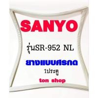 ราคา ขอบยางตู้เย็น SANYO 1ประตู รุ่นSR-952 NL (28792464768)