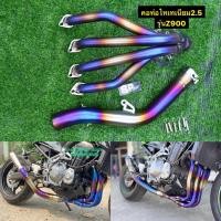 ราคา คอท่อไอเสียZ900 2.5 ไทเนียมแท้/สแตนเลส (22659457049)