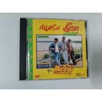 ราคา VCD คาราโอเกะ กันตรึม ร็อคคงคย ชุดเสียวโว้ย เซต683 (28455822300)