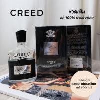 ราคา CREED Male Fragrance Aventus EDP Full Size ขวดเต็ม 100 ml. สินค้าเคาน์เตอร์ไทย (8652442561)