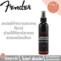 ราคา Fender® น้ำยาเช็ดทำความสะอาดกีตาร์ รุ่น American Professional Guitar Polish ขนาด 4 ออนซ์ (3695457905)