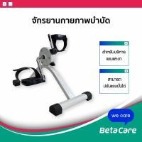 ราคา [พร้อมส่ง] จักรยานกายภาพบำบัด จักรยานบริหารแขน จักรยานบริหารขา ที่ปั่นบริหารแขน ที่ปั่นบริหารขา (9717800577)