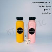 ราคา ขวดพลาสติก ทรงอเมซอน ขนาด 180 ml ปากกว้าง 34 มิล ( 50 ใบ / 150 ใบ +พร้อมฝา เลือกสีฝาได้) พลาสติกใส PET ขวด (25680651826)