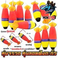 ราคา ทุ่นลอยตกปลา ทุ่นโฟม ทุ่นจรวด ฝังตะกั่ว มี 3 ขนาดให้เลือก (ราคาต่อ 1 ชิ้น) (26157569104)