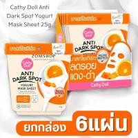 ราคา แผ่นมาส์กหน้า โยเกิร์ต【ส้มวิตามินซี】Cathy Doll Anti Dark Spot Yogurt Mask Sheet 25g (27708794501)
