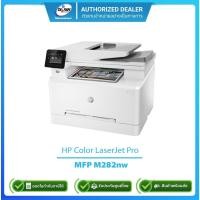 ราคา (E-TAX)HP MFP M282NW LaserJet Pro All in one color เครื่องปริ้นเลเซอร์ รับประกัน3ปี (20953152535)