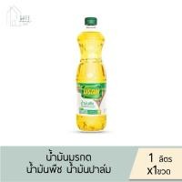 ราคา ‼️พร้อมส่ง 1 ขวด ‼️ น้ำมันมรกต น้ำมันพืช สกัดจากปาล์ม 100% ✔️1 ลิตร X 1 ขวด✔️ ของแท้ 100% ลอตใหม่ล่าสุด (25128539271)