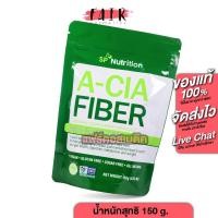 ราคา SP Nutrition A CIA Fiber เอสพี นูทริชั่น เอ เซีย ไฟเบอร์ [150 g.] ใยอาหาร ไฟเบอร์สูง เอเซียไฟเบอร์ เอเชียไฟเบอร์ (29275404064)