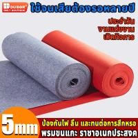 ราคา DUBOR พรมลูกฟูก พรมอัดเรียบ 5มิล พรมแดง 2*20m พรมอัดลูกฟูกกว้าง พรมสักหลาด พรมปูพื้นไก่ชน พรมงานDIY (27742392182)
