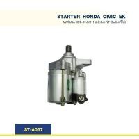ราคา ไดสตาร์ท ฮอนด้า ซีวิค HONDA CIVIC EK เครื่อง D16V1-K20 ปี 99-02 1.6-2.0cc MITSUBA 9T (Built แท้ใน) (7520245062)