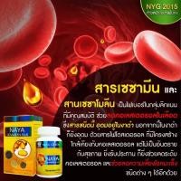 ราคา [ของแท้] นาย่าเซซามีนพลัสNayaSesameenPlus น้ำมันงาสกัดเย็น บรรจุ 120 แคปซูล นาย่าเซซามินพลัส NayaSesaminPlus - NAYAGREEN (22860529187)