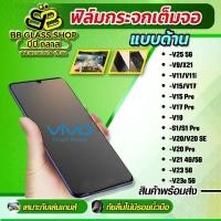 ราคา ฟิล์มกระจกเต็มจอแบบด้าน [AG] รุ่น VIVO S1 S1 Pro V15 V15 Pro V19 V20 Pro V20 Se V20 V21 5G V23 5G V23e 5G V25 5G V9/X21 (19236723167)