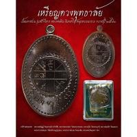ราคา เหรียญดวงพุทธาลัย หลวงพ่อพิณ วัดอุบลวรรณาราม ๒๕๖๖ หลวงพ่ออิฏฐ์ วัดจุฬามณี เจ้าพิธีปลุกเสก (AML3651) (26150433444)