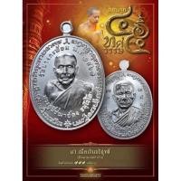 ราคา เหรียญรูปไข่2หน้า หลวงพ่อคง หลวงพ่อเนื่อง ย้อนยุคปี2527 เนื้อเงิน (41722305948)