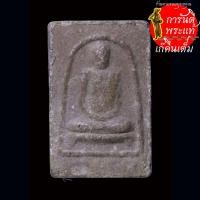 ราคา พระผงรูปเหมือน หลวงพ่อพรหม วัดช่องแค ปี ๒๕๑๒ หลังยันต์ (27765765056)