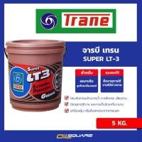 ราคา จาระบี TRANE Super LT3 Extream Pressure Grease ขนาด 5 กิโลกรัม | Oilsquare (7737461676)