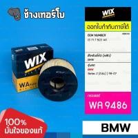 ราคา #BM310 [WA9486] กรองอากาศ สำหรับ BMW Serie3 (E46) เครื่อง N40,N42,N46 | 98-07 / OE 13 71 7 503 141 / C1882 / WIX AIR (22657028561)