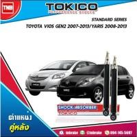 ราคา Tokico โช๊คอัพหลัง Toyota Vios NCP93 ปี08-13 Yaris NCP91 ปี05-13 โช๊คอัพหลัง โช้คหลัง วีออส แท้100% (10089518716)