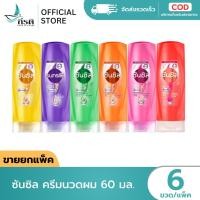 ราคา ซันซิล ครีมนวดผม 60 มล. 1X6 ขวด (ขายยกแพ็ค) (40774866943)