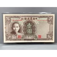 ราคา ธนบัตรรุ่นเก่าของประเทศจีน ชนิด1หยวน ปี1941 (24420761473)