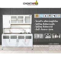 ราคา ตู้ซิงค์ล้างจานสูง ท็อปแกรนิต-ปิดขอบมิเนียม บานเกร็ด 1.6เมตร (กันน้ำทั้งใบ) K-SERIES รุ่น CSH-811603 [K Collection] (14754452500)